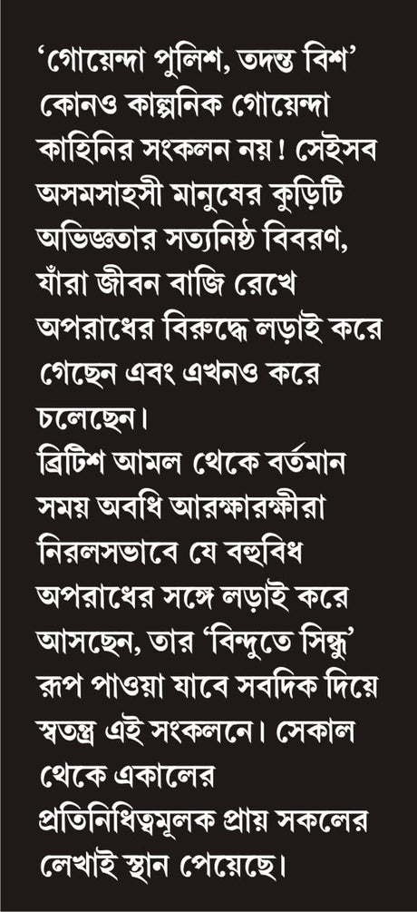 Goenda Poolish Todonto Bish - Retail Maharaj