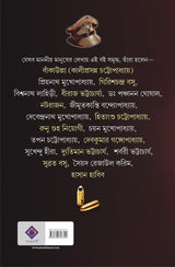 Goenda Poolish Todonto Bish - Retail Maharaj