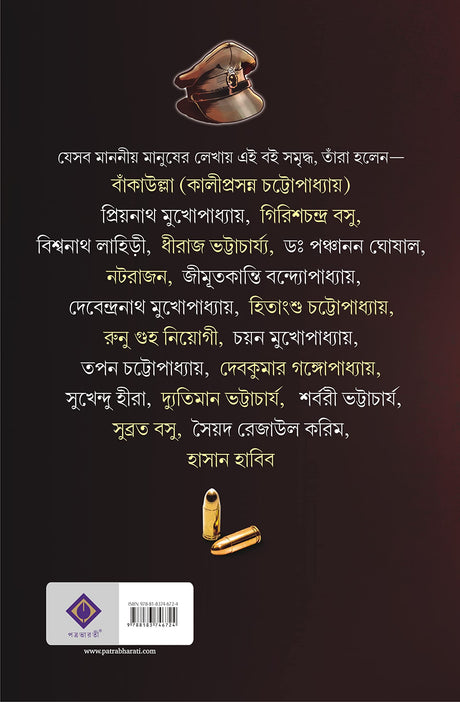 Goenda Poolish Todonto Bish - Retail Maharaj