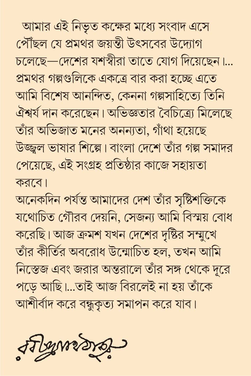 Golpo Samagra | Collection of Bengali Stories by Pramatha Chaudhuri - Retail Maharaj