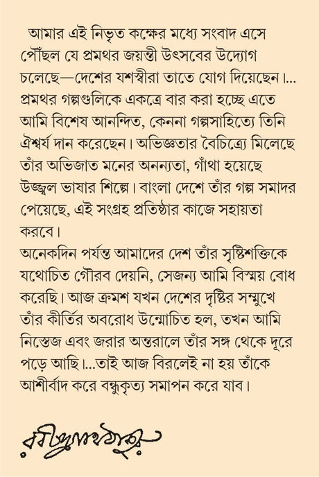 Golpo Samagra | Collection of Bengali Stories by Pramatha Chaudhuri - Retail Maharaj