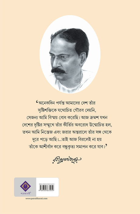 Golpo Samagra | Collection of Bengali Stories by Pramatha Chaudhuri - Retail Maharaj