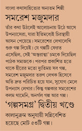 Golpo Samagra: Volume 2 | Collection of Bengali Stories by Samaresh Majumdar - Retail Maharaj