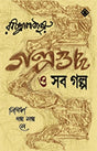 Golpoguccho O Shob Golpo - Retail Maharaj