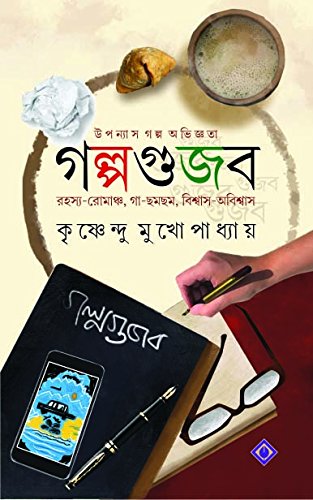 Golpogujob | Bengali Contemporary Tales - Retail Maharaj