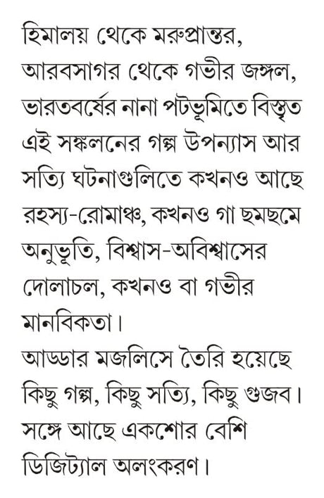 Golpogujob | Bengali Contemporary Tales - Retail Maharaj