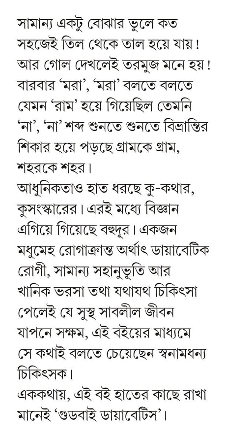 GOODBYE DIABETES - Retail Maharaj