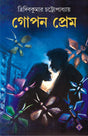 Gopon Prem | Bengali Love Stories for Adults | Bangla Galpo Sankalan - Retail Maharaj