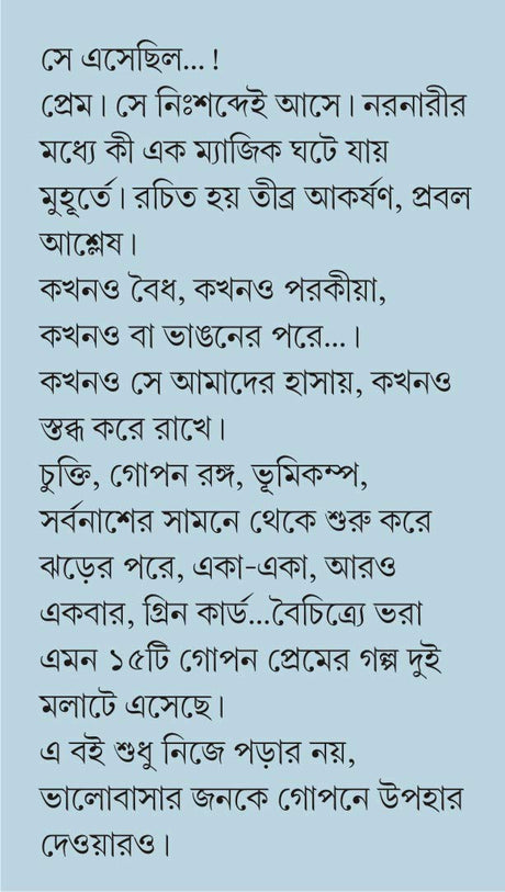 Gopon Prem | Bengali Love Stories for Adults | Bangla Galpo Sankalan - Retail Maharaj