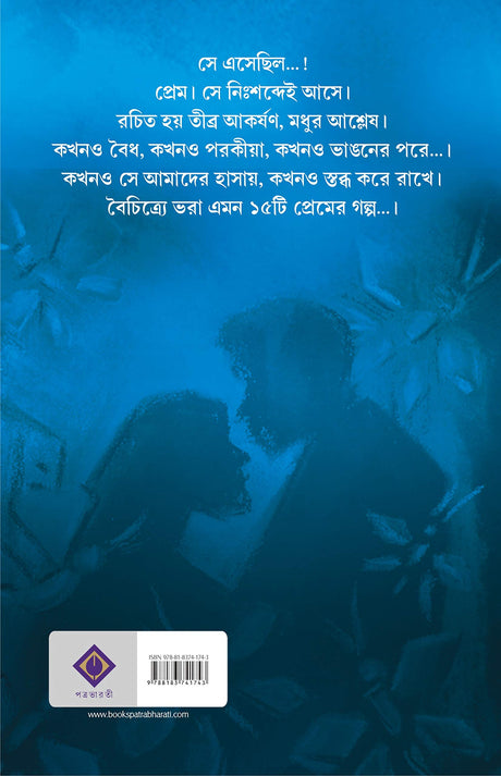 Gopon Prem | Bengali Love Stories for Adults | Bangla Galpo Sankalan - Retail Maharaj