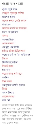 Goppo Aar Goppo | Bengali Stories for Children | Bangla Galpo Sankalan - Retail Maharaj