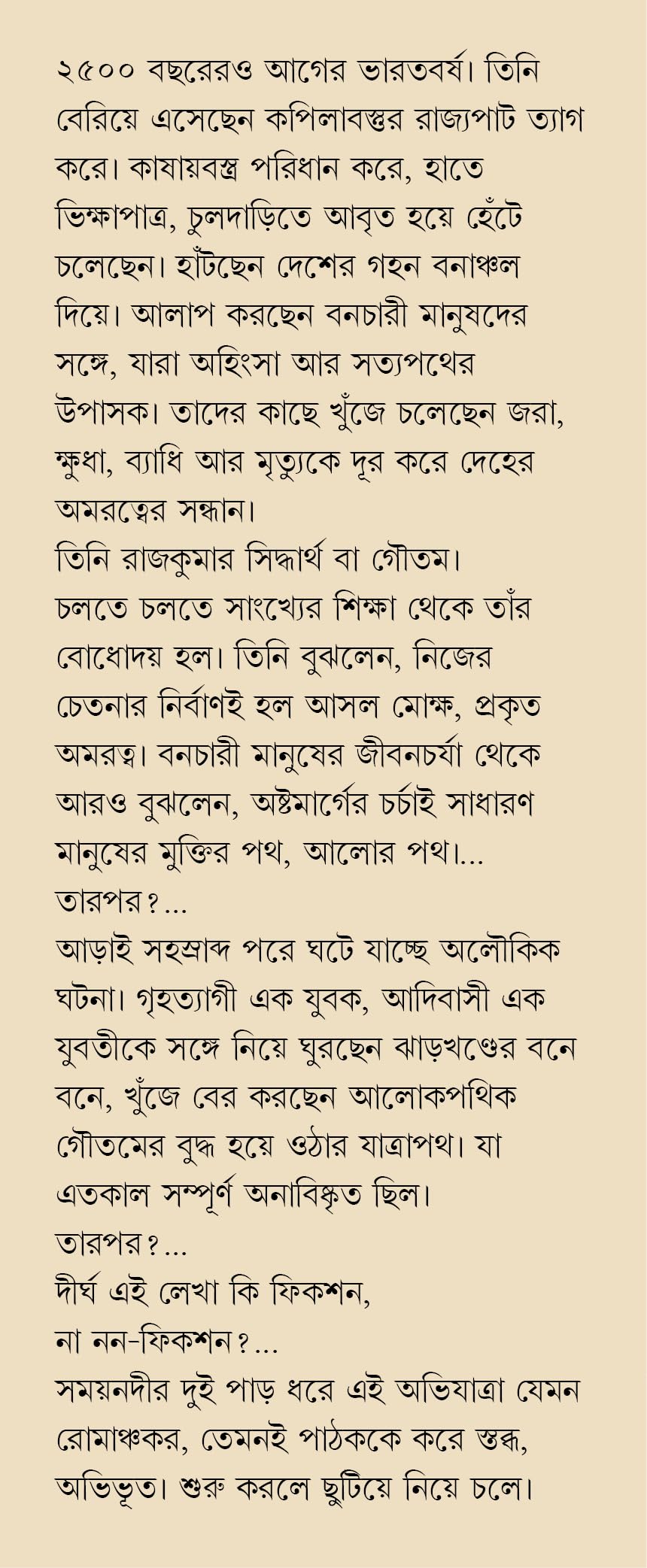 Goutam Buddher Path Dhore | Bengali Novel on Buddhism | Bangla Upanyas - Retail Maharaj