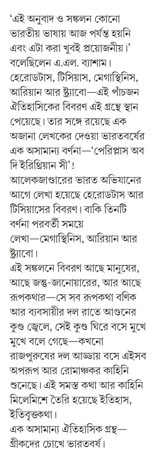 Greekder Chokhe Bharatbarsha - Retail Maharaj