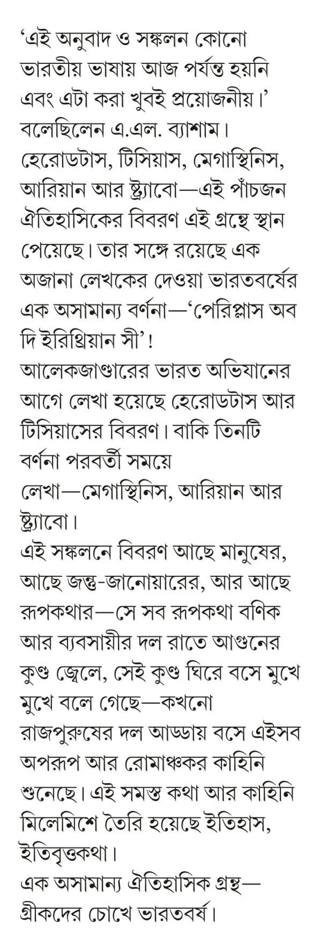 Greekder Chokhe Bharatbarsha - Retail Maharaj