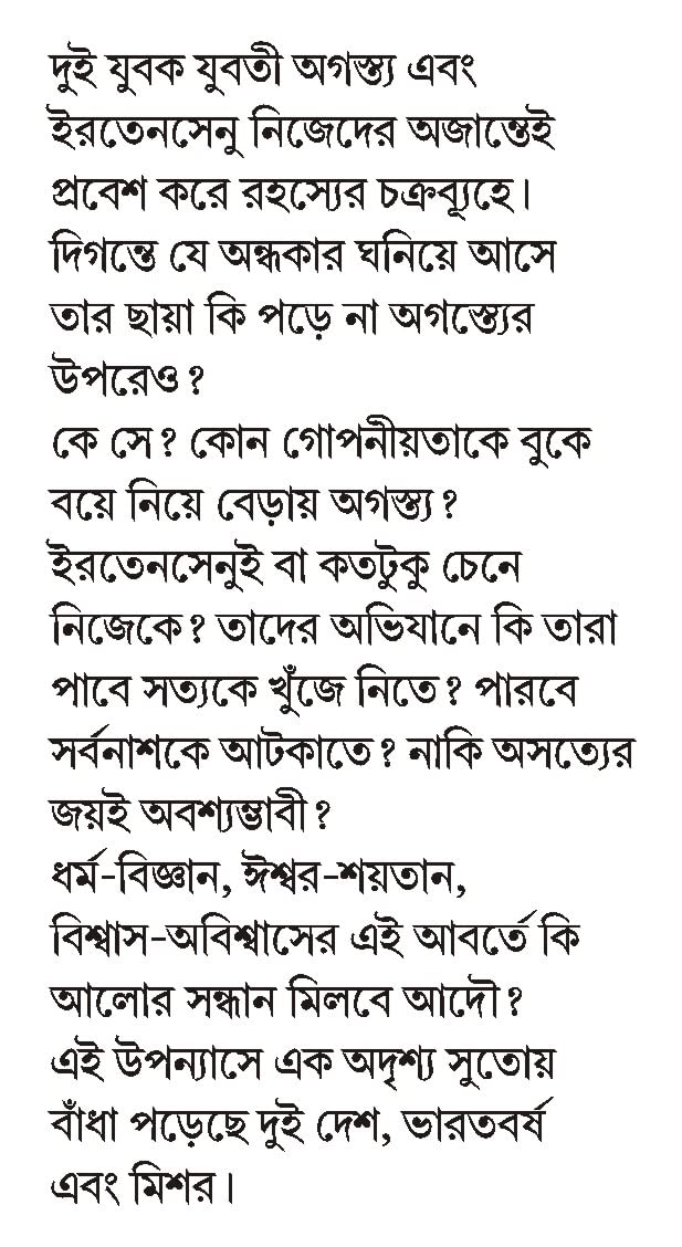 Harano Surjer Khonje | Egyptian Mythology | Bangla Upanyas | Bengali Book on Egypt - Retail Maharaj