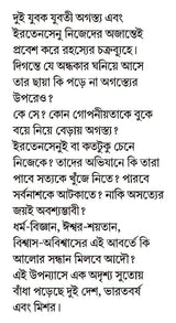 Harano Surjer Khonje | Egyptian Mythology | Bangla Upanyas | Bengali Book on Egypt - Retail Maharaj