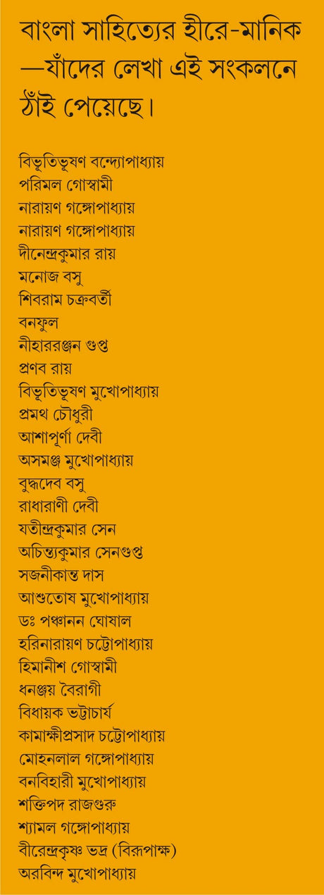 Hariye Jaowa Hire | Collection of Rare Bengali Stories | Bangla Galpo Sankalan - Retail Maharaj