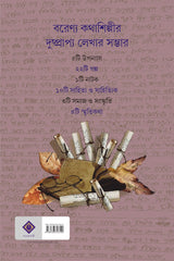 HARIYE JAOWA LEKHA - Retail Maharaj