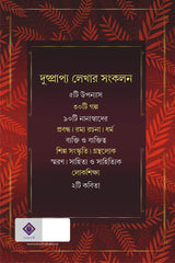 Hariye Jaowa Lekha | Sanjib Chattopadhyay | Bengali Collection of Rare Stories, Novels, Memoirs, Essays & Poems - Retail Maharaj