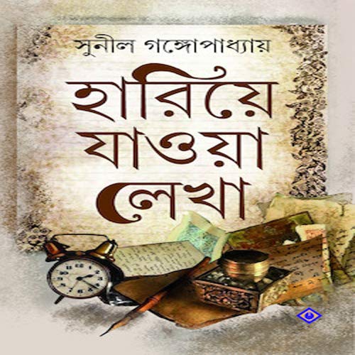 Hariye Jaowa Lekha | Sunil Gangopadhyay | Bengali Collection of Rare Stories, Novels, Memoirs, Essays & Travelogues - Retail Maharaj