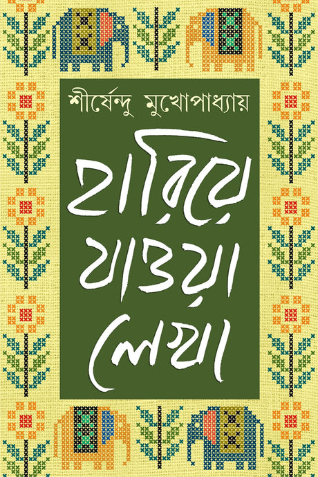 HARIYE JAOWA LEKHA-VOL 1 - Retail Maharaj