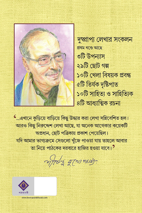 HARIYE JAOWA LEKHA-VOL 1 - Retail Maharaj