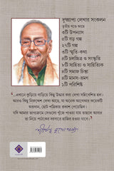 Hariye Jaowa Lekha: Volume 3 | Shirshendu Mukhopadhyay | Bengali Collection of Rare Stories, Novels, Memoirs & Essays - Retail Maharaj