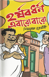 Harshabardhan Ebaro Baro - Retail Maharaj