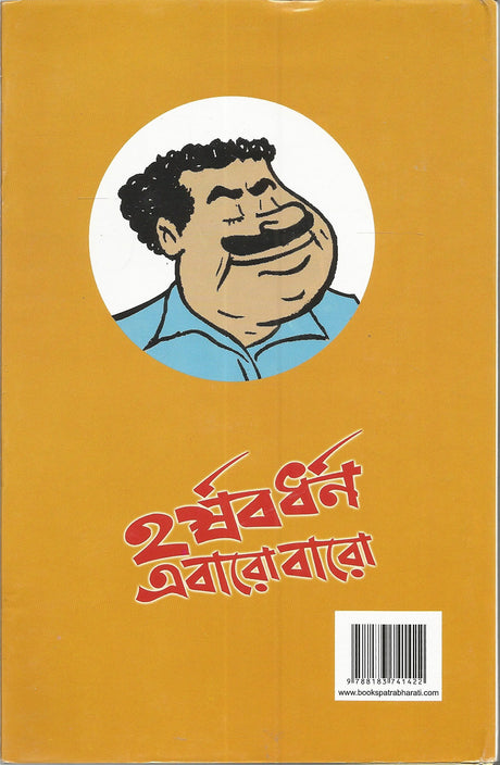 Harshabardhan Ebaro Baro - Retail Maharaj