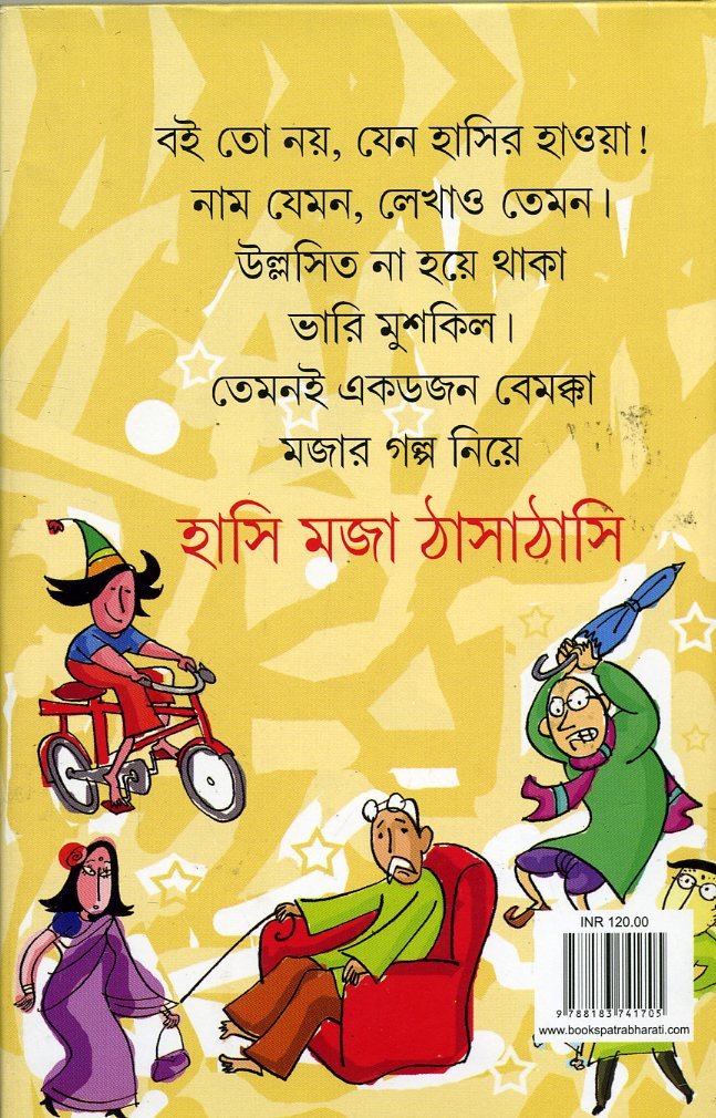 Hasi Moja Thasathasi - Retail Maharaj