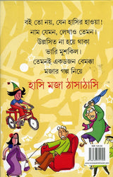 Hasi Moja Thasathasi - Retail Maharaj