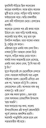 HAY SAJANI | Bengali Adult Fiction | Samaresh Majumdar | Bengali Romantic Novel | Bangla Upanyas - Retail Maharaj