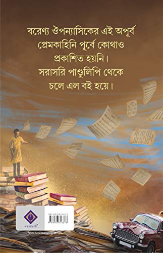 HAY SAJANI | Bengali Adult Fiction | Samaresh Majumdar | Bengali Romantic Novel | Bangla Upanyas - Retail Maharaj