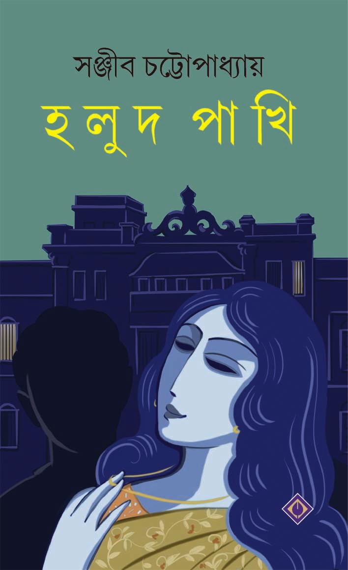 Holud Pakhi | Bengali Novelettes | Bangla Upanyas Sankalan - Retail Maharaj