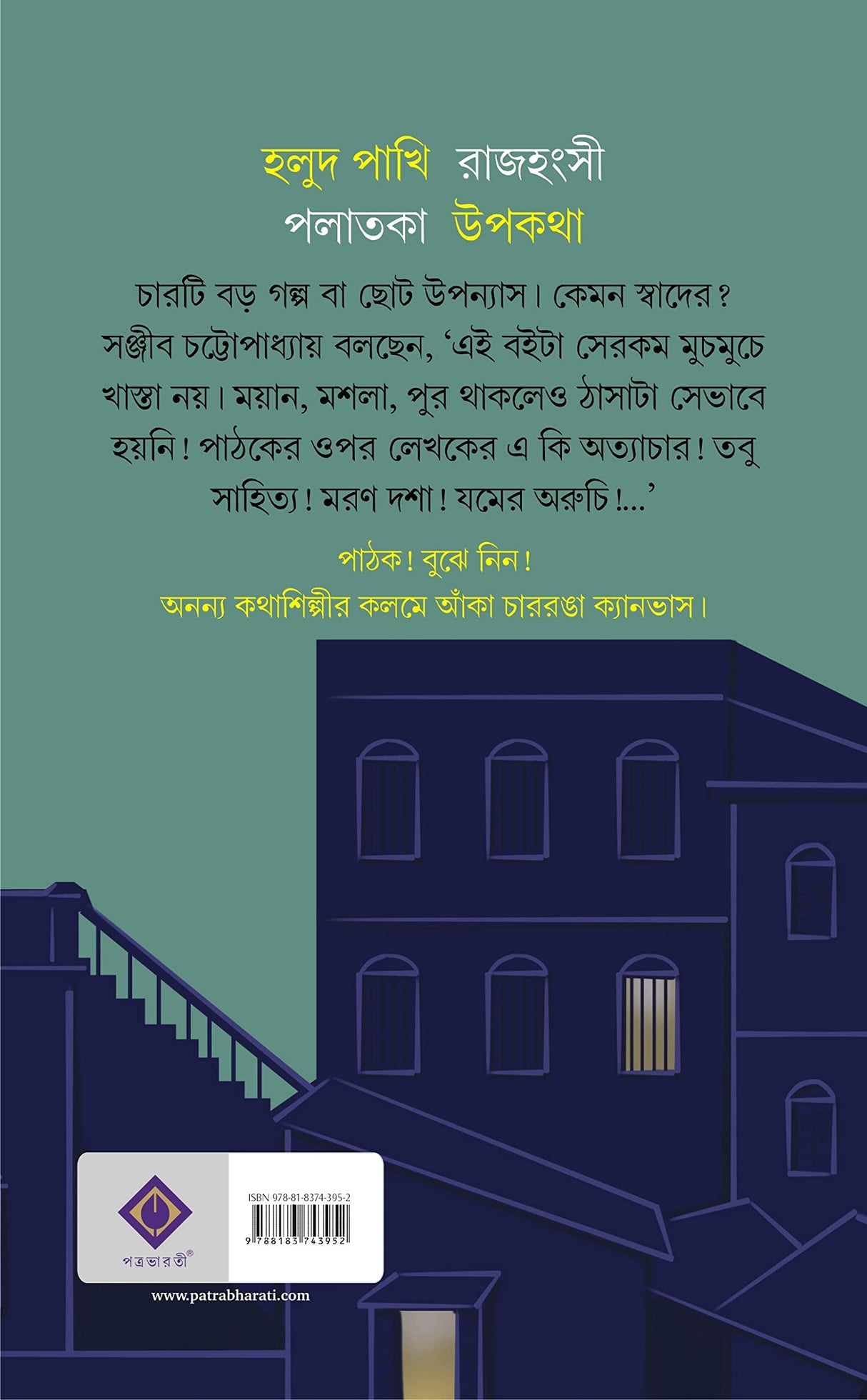 Holud Pakhi | Bengali Novelettes | Bangla Upanyas Sankalan - Retail Maharaj