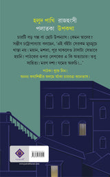 Holud Pakhi | Bengali Novelettes | Bangla Upanyas Sankalan - Retail Maharaj
