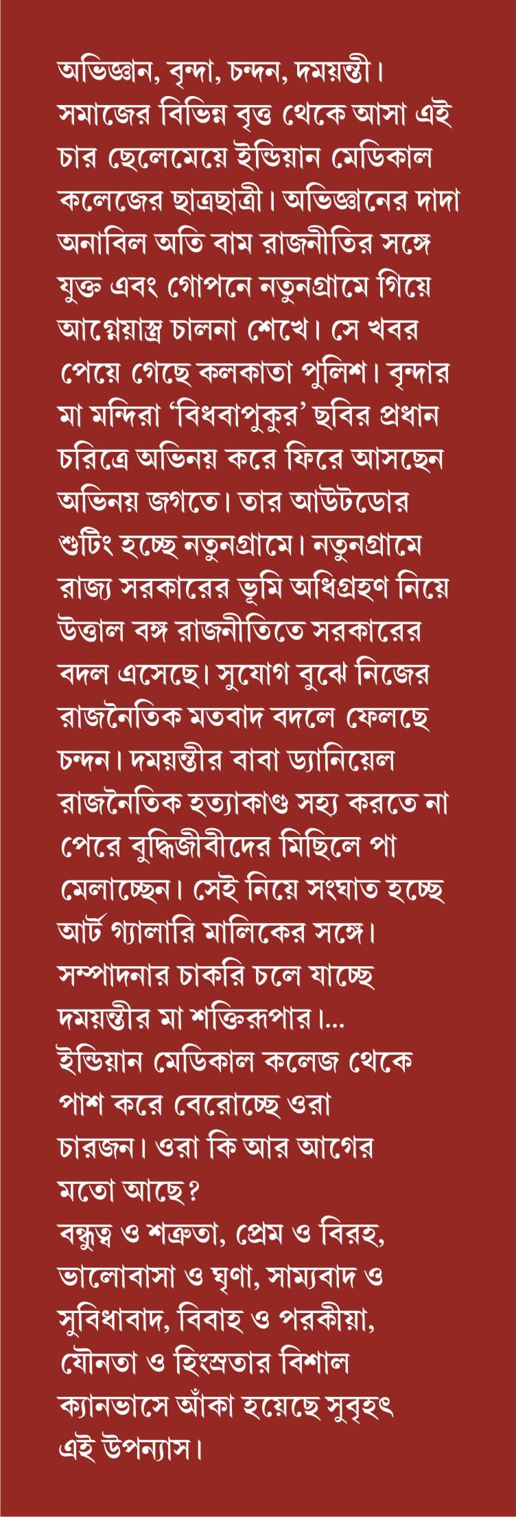 Hridoyer Noishobdyo | Bengali Contemporary Fiction | Bangla Upanyas - Retail Maharaj