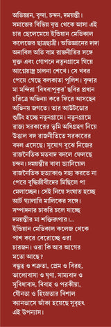 Hridoyer Noishobdyo | Bengali Contemporary Fiction | Bangla Upanyas - Retail Maharaj