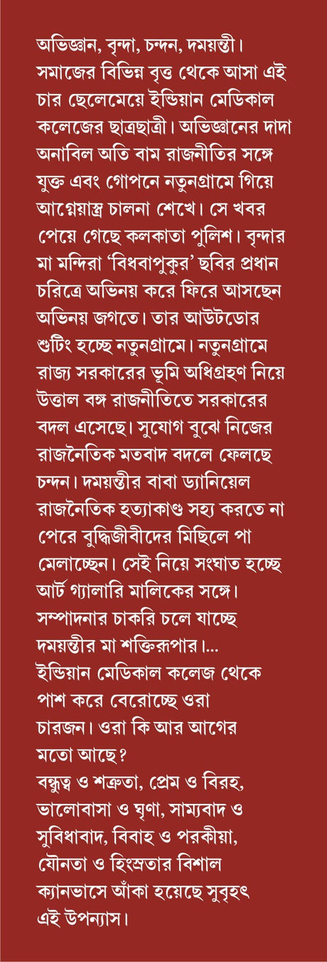 Hridoyer Noishobdyo | Bengali Contemporary Fiction | Bangla Upanyas - Retail Maharaj
