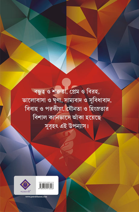 Hridoyer Noishobdyo | Bengali Contemporary Fiction | Bangla Upanyas - Retail Maharaj