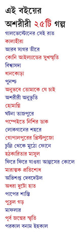 Ihokal Porokal | Bangla Galpo Sankalan | Bengali Stories - Retail Maharaj