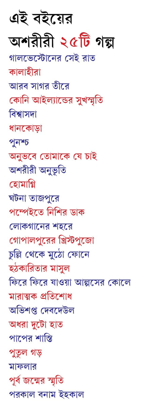 Ihokal Porokal | Bangla Galpo Sankalan | Bengali Stories - Retail Maharaj