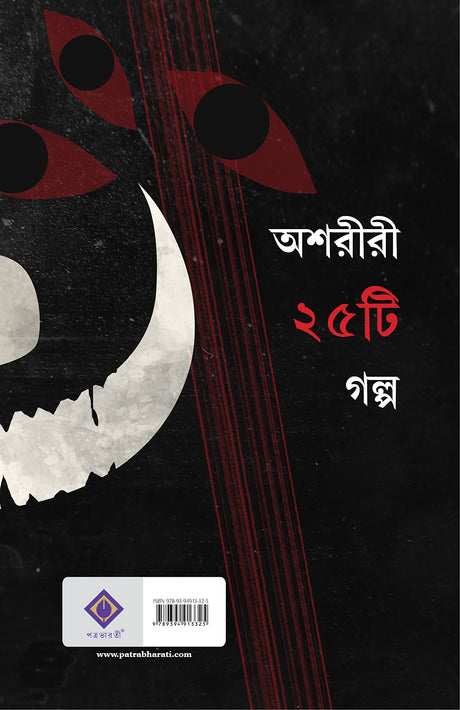 Ihokal Porokal | Bangla Galpo Sankalan | Bengali Stories - Retail Maharaj