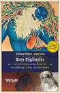 Inner Engineering - Retail Maharaj