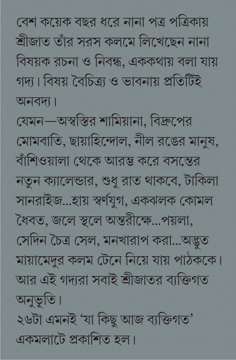 Ja Kichu Aaj Byaktigoto | Bengali Essays & Anecdotes by Srijato | Bangla Rachana - Retail Maharaj