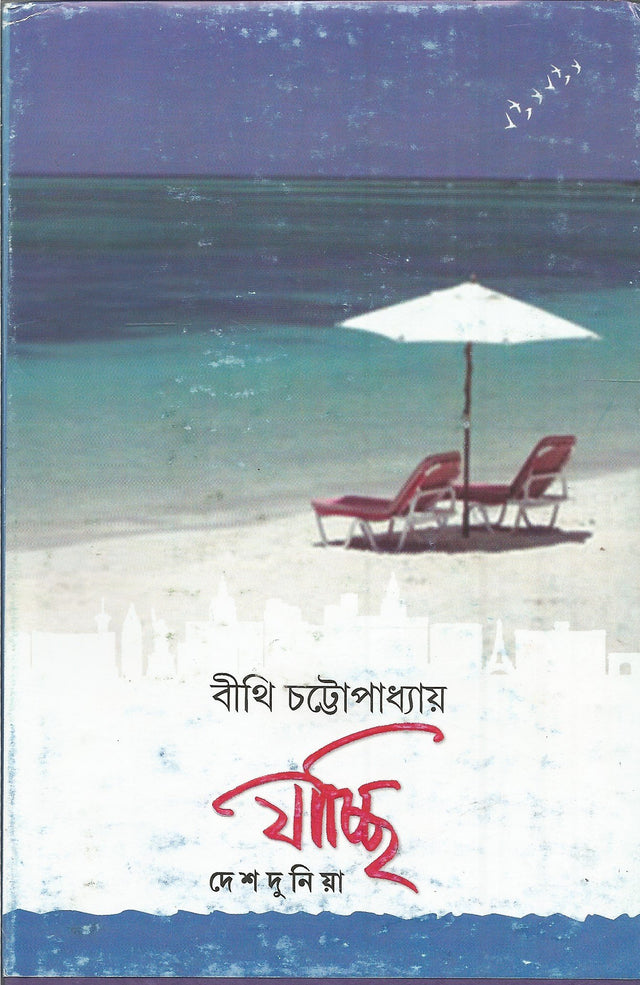 Jacchi Deshdunia - Retail Maharaj