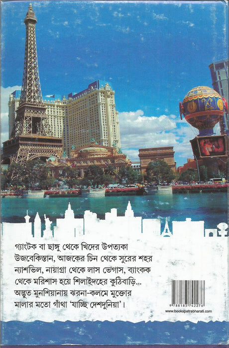 Jacchi Deshdunia - Retail Maharaj