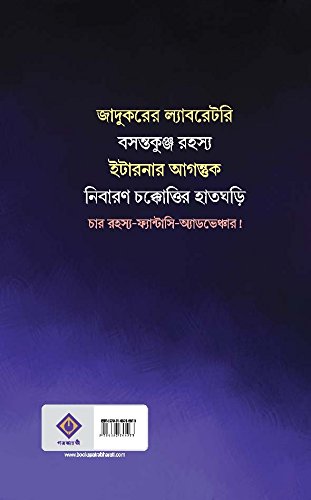 JADUKORER LABORATORY [Hardcover] JOYDIP CHAKRABORTY [Hardcover] JOYDIP CHAKRABORTY - Retail Maharaj