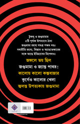 Jagumama Rahasya Samagra Volume 5 | Bengali Detective Novels | Bangla Upanyas Sankalan - Retail Maharaj
