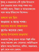 Jagumama Rahasya Samagra Volume 5 | Bengali Detective Novels | Bangla Upanyas Sankalan - Retail Maharaj